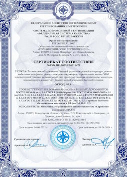 06.07.2010 Ленинск-Кузнецкий - Техническое обслуживание радиоэлектронной аппаратуры, телефонов, ЭВМ