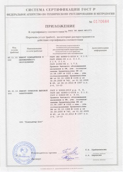 20.05.2014 Ленинск-Кузнецкий - Ремонт и техническое обслуживание, установка оборудования инф. технологий